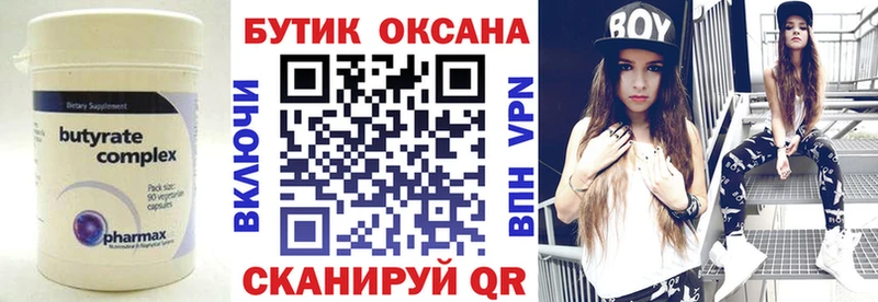 как найти закладки  Новоалександровск  Бутират Butirat 